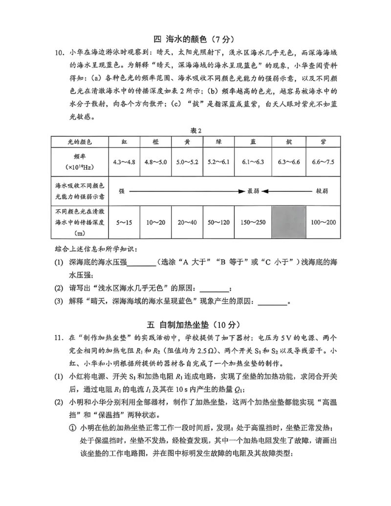 2026届静安区中考物理二模答案_0122026上海中考一模二模真题试卷_2026上海二模更新中1_静安