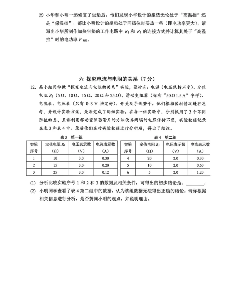 2026届静安区中考物理二模答案_0122026上海中考一模二模真题试卷_2026上海二模更新中1_静安