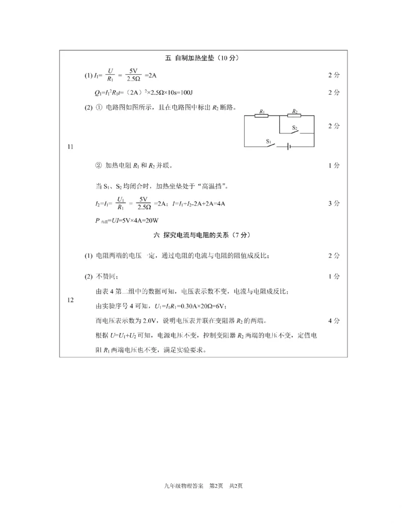 2026届静安区中考物理二模答案_0122026上海中考一模二模真题试卷_2026上海二模更新中1_静安