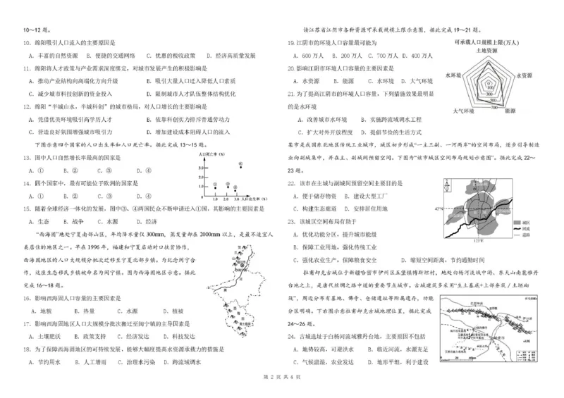 哈尔滨市哈师大附中2025&mdash;2026学年度高一下学期4月月考地理_2026年04月高一试卷_260413黑龙江哈尔滨市哈师大附中2025&mdash;2026学年度高一下学期4月月考（全科）