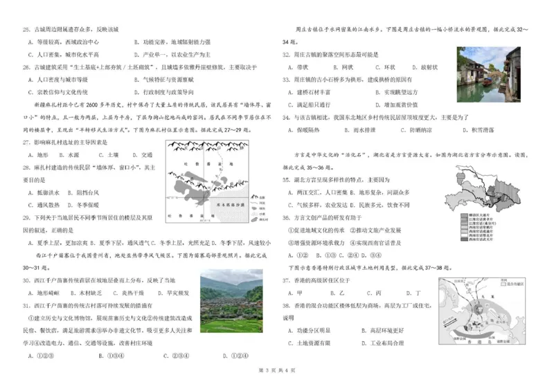哈尔滨市哈师大附中2025&mdash;2026学年度高一下学期4月月考地理_2026年04月高一试卷_260413黑龙江哈尔滨市哈师大附中2025&mdash;2026学年度高一下学期4月月考（全科）