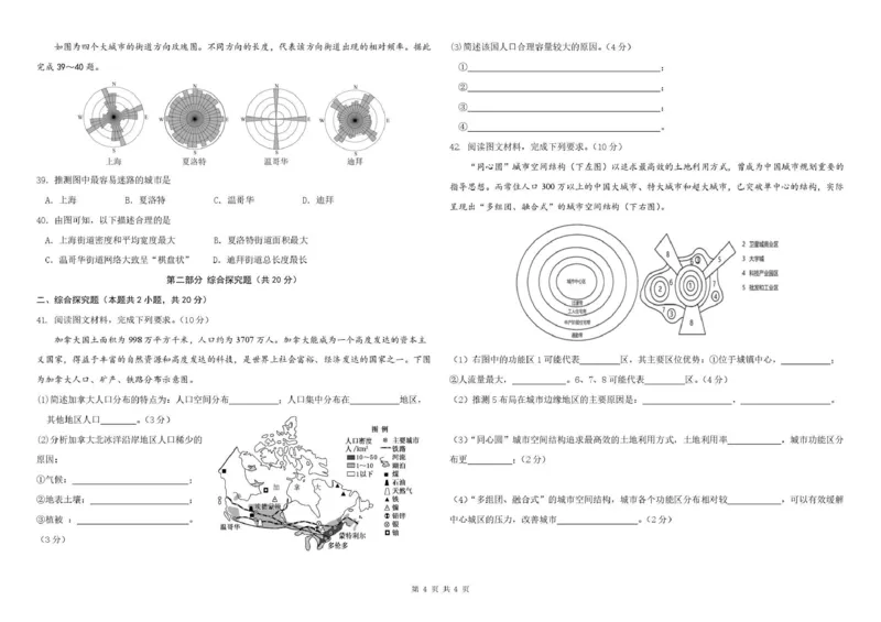 哈尔滨市哈师大附中2025&mdash;2026学年度高一下学期4月月考地理_2026年04月高一试卷_260413黑龙江哈尔滨市哈师大附中2025&mdash;2026学年度高一下学期4月月考（全科）