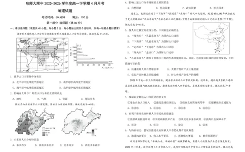 哈尔滨市哈师大附中2025&mdash;2026学年度高一下学期4月月考地理_2026年04月高一试卷_260413黑龙江哈尔滨市哈师大附中2025&mdash;2026学年度高一下学期4月月考（全科）