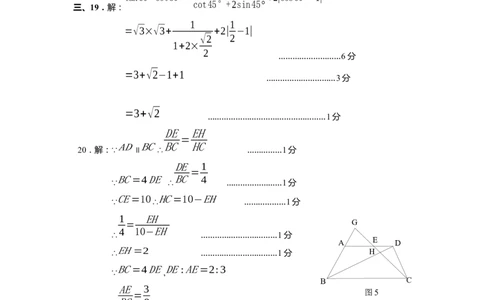 上海市嘉定区2022届九年级上学期期末(一模）数学答案_0122026上海中考一模二模真题试卷_2025-2012年_2.上海中考数学一模二模（12-24）_一模_2022年上海市中考数学一模试卷(16份）
