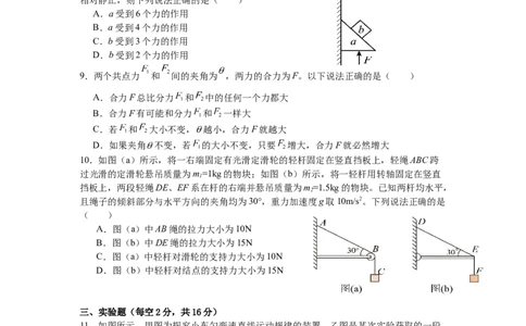四川省内江市第一中学2025-2026学年高一上学期期中考试物理试题（含解析）_2025年12月高一试卷_251203四川省内江市第一中学2025-2026学年高一上学期期中考试