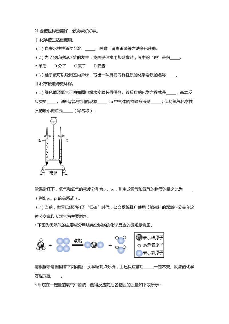 上海市闵行区2020届九年级上学期期末(一模）质量调研化学试卷（word解析版）_0122026上海中考一模二模真题试卷_2025-2012年_5.上海中考化学一模二模（12-24）_一模