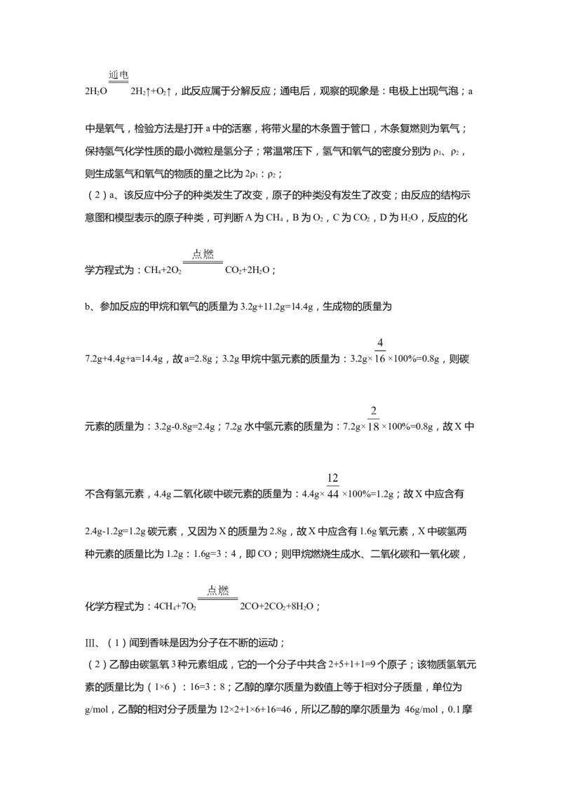 上海市闵行区2020届九年级上学期期末(一模）质量调研化学试卷（word解析版）_0122026上海中考一模二模真题试卷_2025-2012年_5.上海中考化学一模二模（12-24）_一模