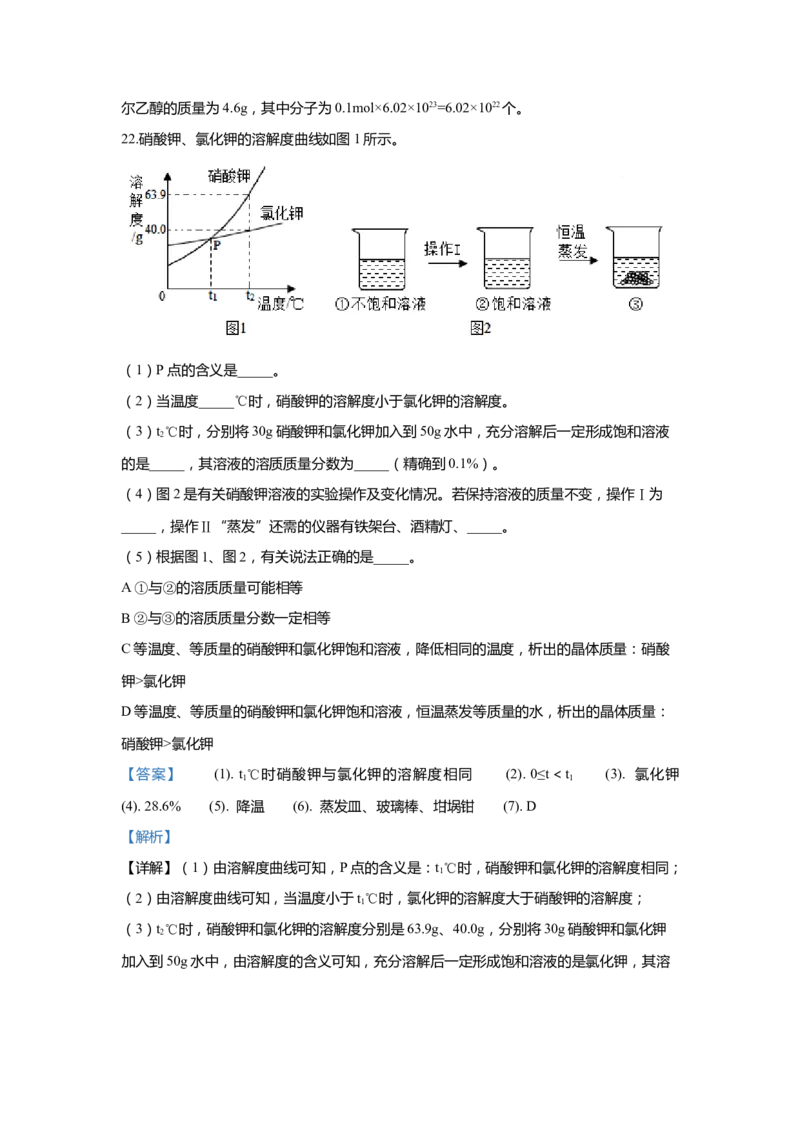 上海市闵行区2020届九年级上学期期末(一模）质量调研化学试卷（word解析版）_0122026上海中考一模二模真题试卷_2025-2012年_5.上海中考化学一模二模（12-24）_一模