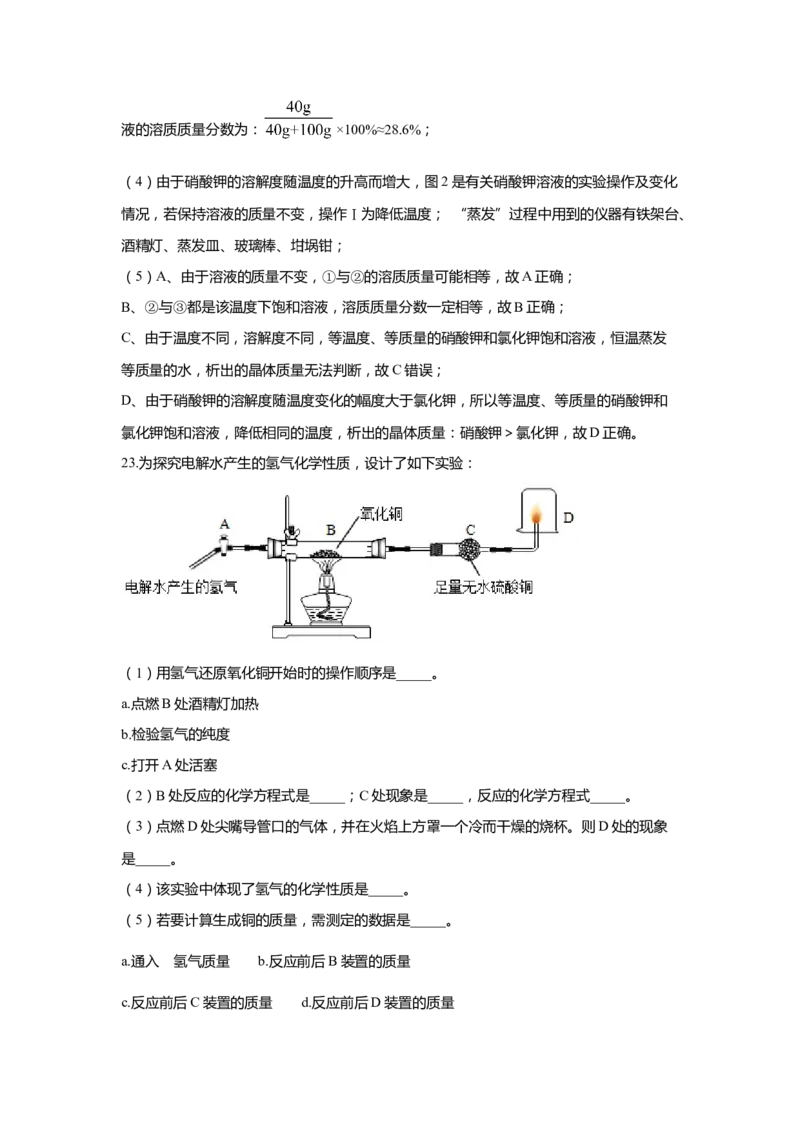上海市闵行区2020届九年级上学期期末(一模）质量调研化学试卷（word解析版）_0122026上海中考一模二模真题试卷_2025-2012年_5.上海中考化学一模二模（12-24）_一模