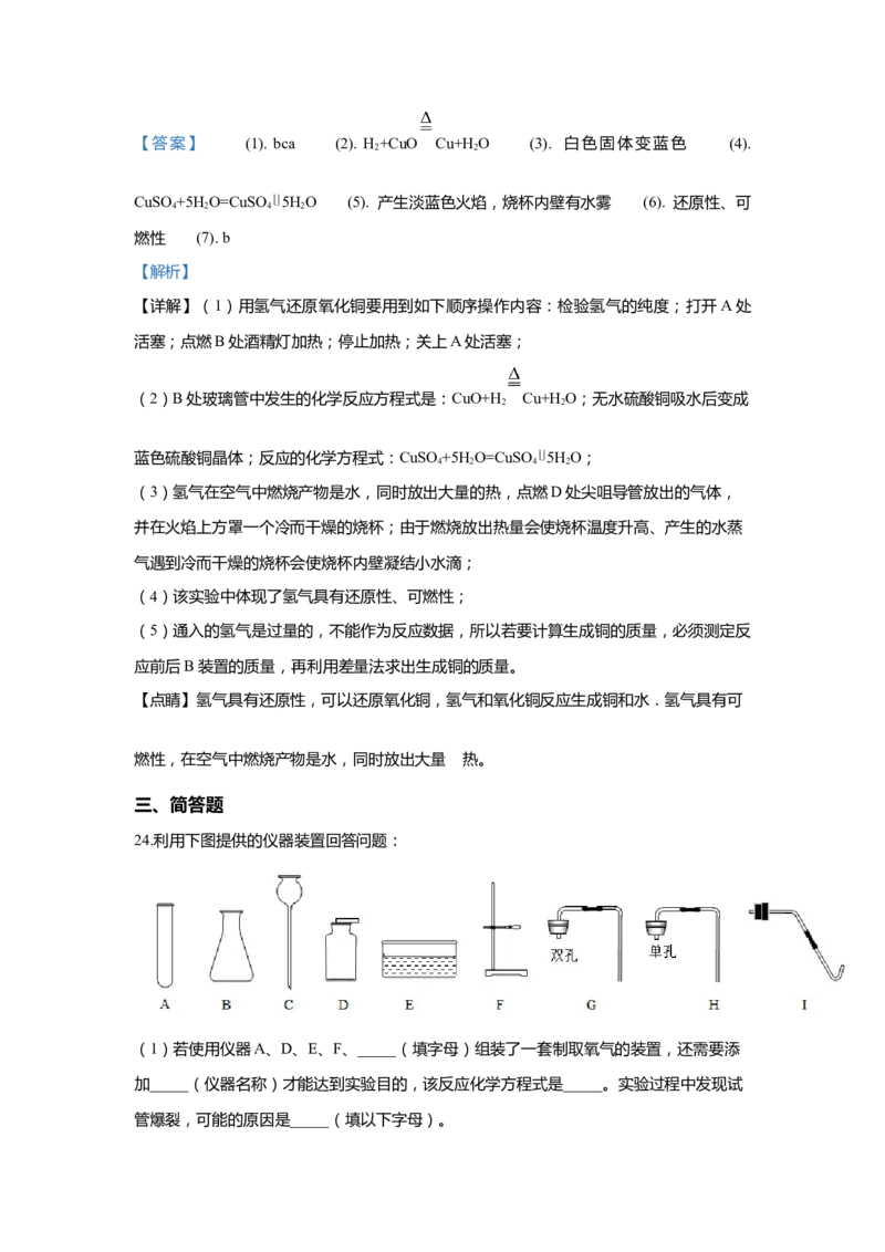 上海市闵行区2020届九年级上学期期末(一模）质量调研化学试卷（word解析版）_0122026上海中考一模二模真题试卷_2025-2012年_5.上海中考化学一模二模（12-24）_一模
