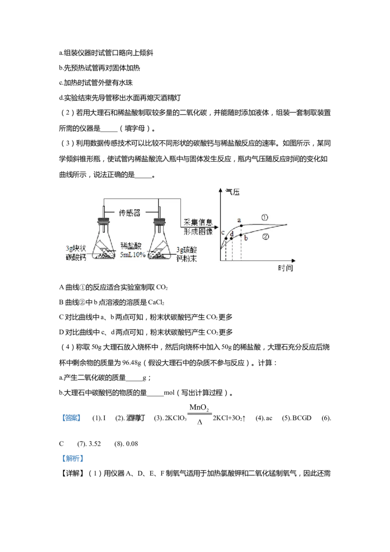 上海市闵行区2020届九年级上学期期末(一模）质量调研化学试卷（word解析版）_0122026上海中考一模二模真题试卷_2025-2012年_5.上海中考化学一模二模（12-24）_一模