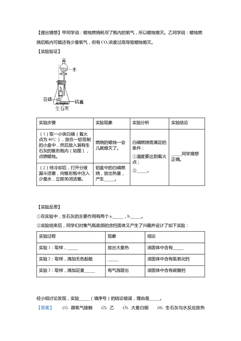 上海市闵行区2020届九年级上学期期末(一模）质量调研化学试卷（word解析版）_0122026上海中考一模二模真题试卷_2025-2012年_5.上海中考化学一模二模（12-24）_一模