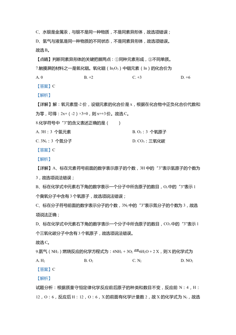 上海市闵行区2020届九年级上学期期末(一模）质量调研化学试卷（word解析版）_0122026上海中考一模二模真题试卷_2025-2012年_5.上海中考化学一模二模（12-24）_一模