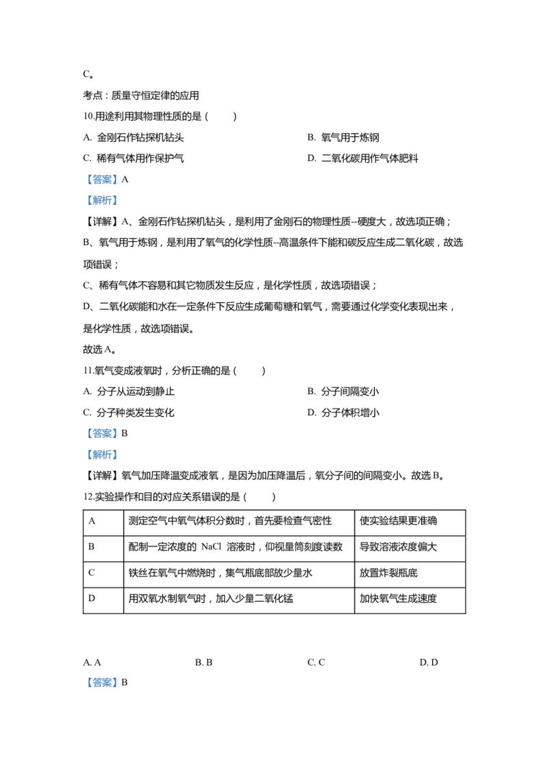 上海市闵行区2020届九年级上学期期末(一模）质量调研化学试卷（word解析版）_0122026上海中考一模二模真题试卷_2025-2012年_5.上海中考化学一模二模（12-24）_一模