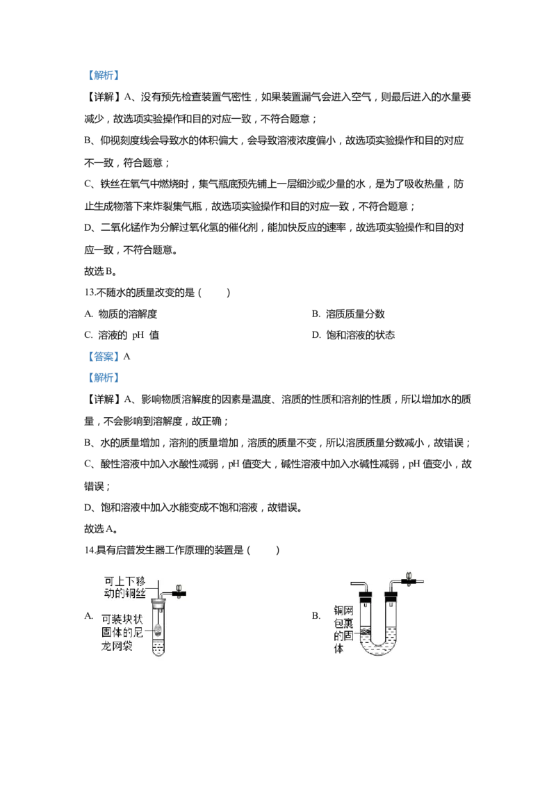 上海市闵行区2020届九年级上学期期末(一模）质量调研化学试卷（word解析版）_0122026上海中考一模二模真题试卷_2025-2012年_5.上海中考化学一模二模（12-24）_一模