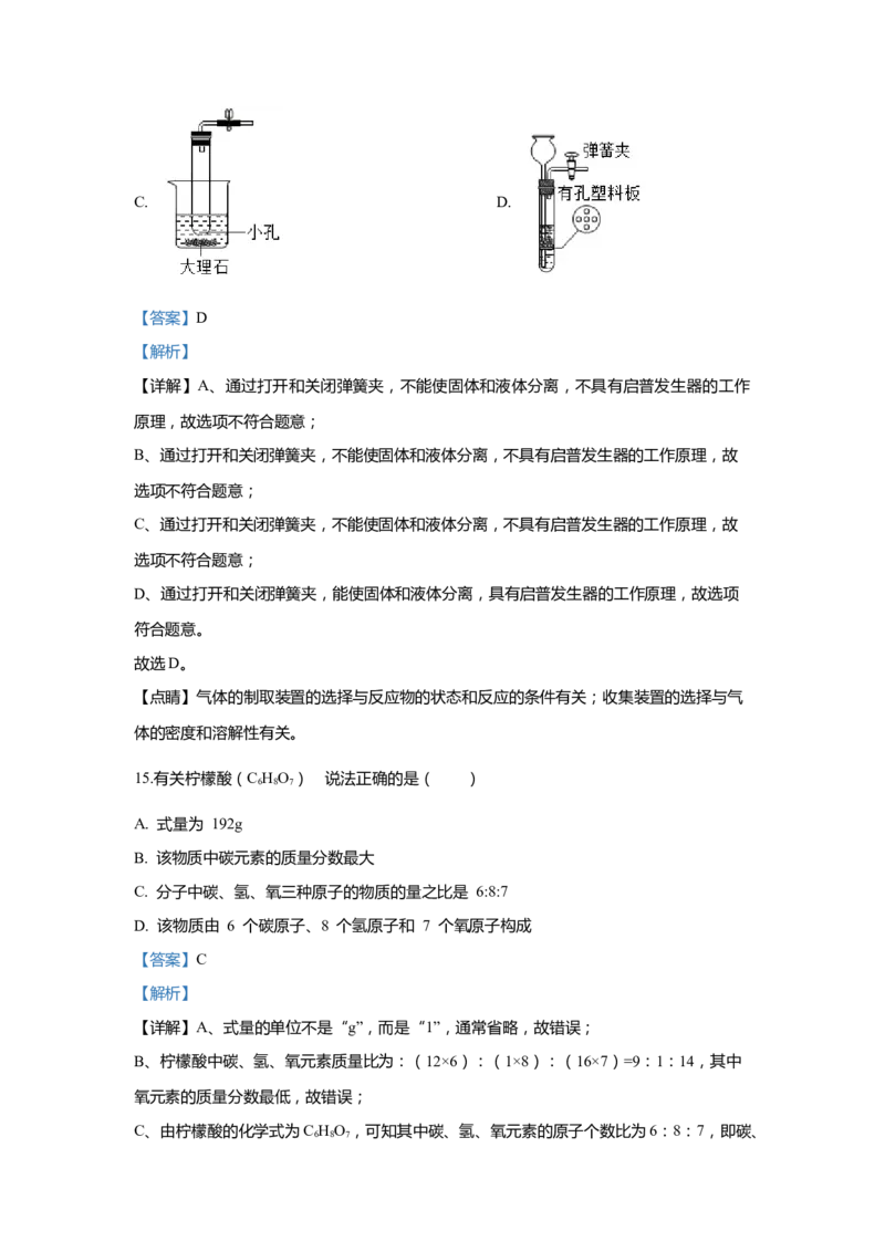 上海市闵行区2020届九年级上学期期末(一模）质量调研化学试卷（word解析版）_0122026上海中考一模二模真题试卷_2025-2012年_5.上海中考化学一模二模（12-24）_一模