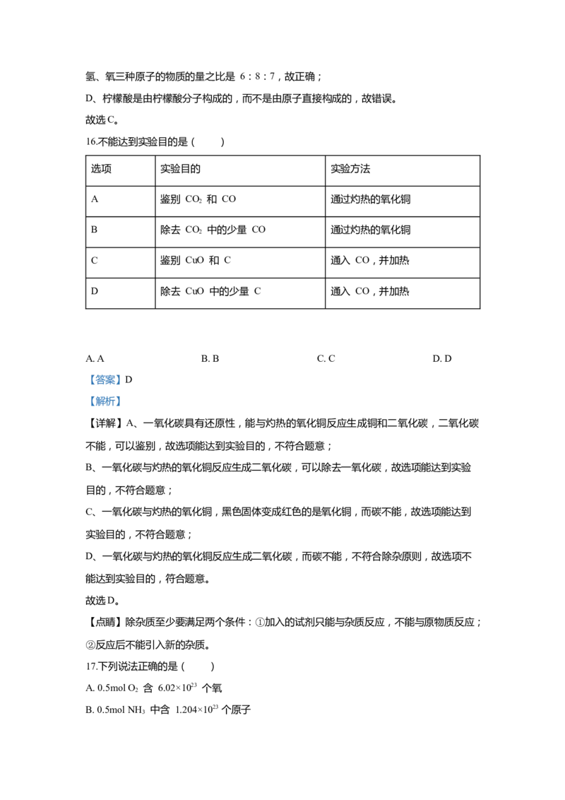 上海市闵行区2020届九年级上学期期末(一模）质量调研化学试卷（word解析版）_0122026上海中考一模二模真题试卷_2025-2012年_5.上海中考化学一模二模（12-24）_一模