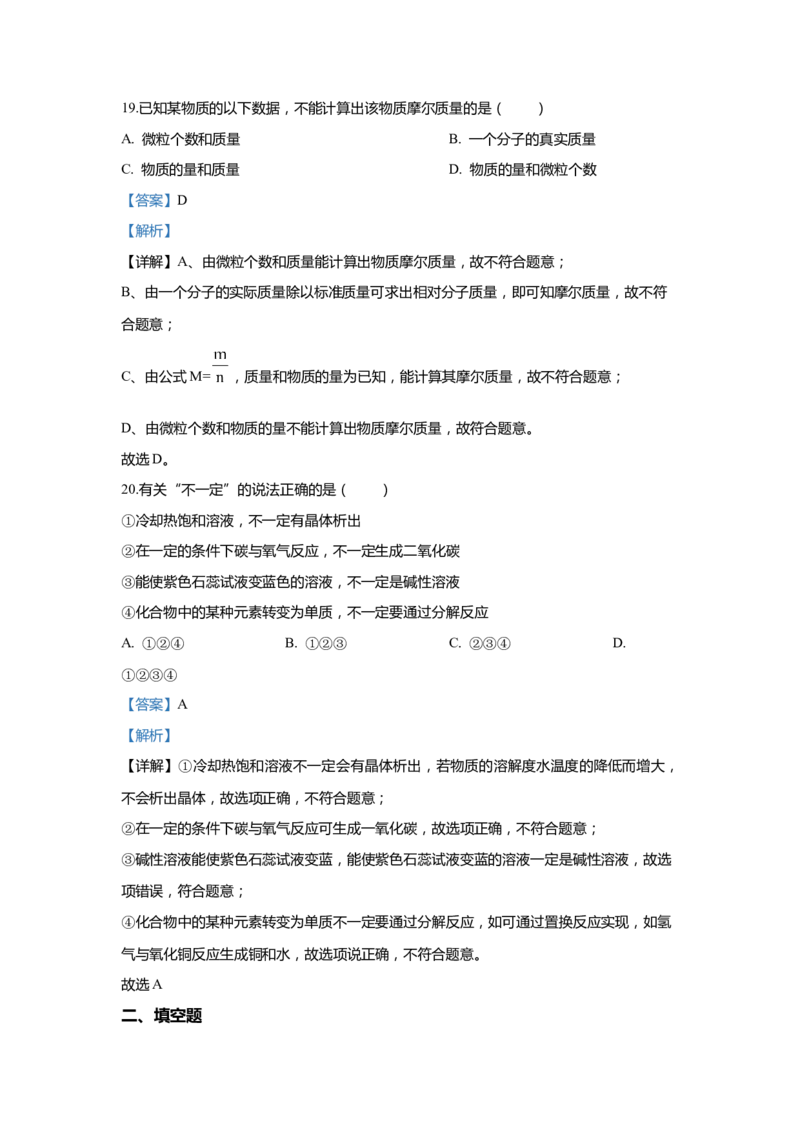 上海市闵行区2020届九年级上学期期末(一模）质量调研化学试卷（word解析版）_0122026上海中考一模二模真题试卷_2025-2012年_5.上海中考化学一模二模（12-24）_一模