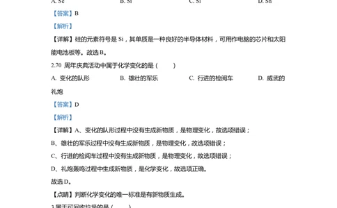 上海市闵行区2020届九年级上学期期末(一模）质量调研化学试卷（word解析版）_0122026上海中考一模二模真题试卷_2025-2012年_5.上海中考化学一模二模（12-24）_一模