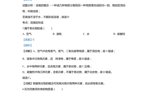 上海市闵行区2020届九年级上学期期末(一模）质量调研化学试卷（word解析版）_0122026上海中考一模二模真题试卷_2025-2012年_5.上海中考化学一模二模（12-24）_一模