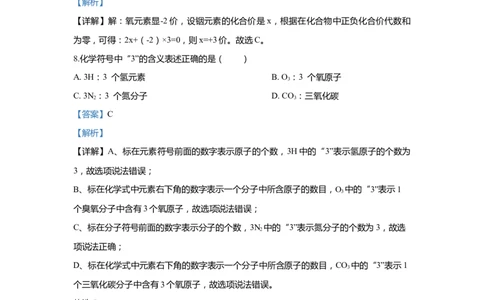 上海市闵行区2020届九年级上学期期末(一模）质量调研化学试卷（word解析版）_0122026上海中考一模二模真题试卷_2025-2012年_5.上海中考化学一模二模（12-24）_一模