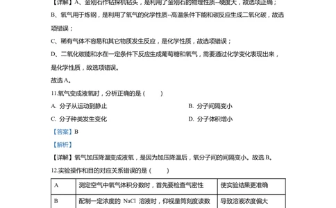 上海市闵行区2020届九年级上学期期末(一模）质量调研化学试卷（word解析版）_0122026上海中考一模二模真题试卷_2025-2012年_5.上海中考化学一模二模（12-24）_一模