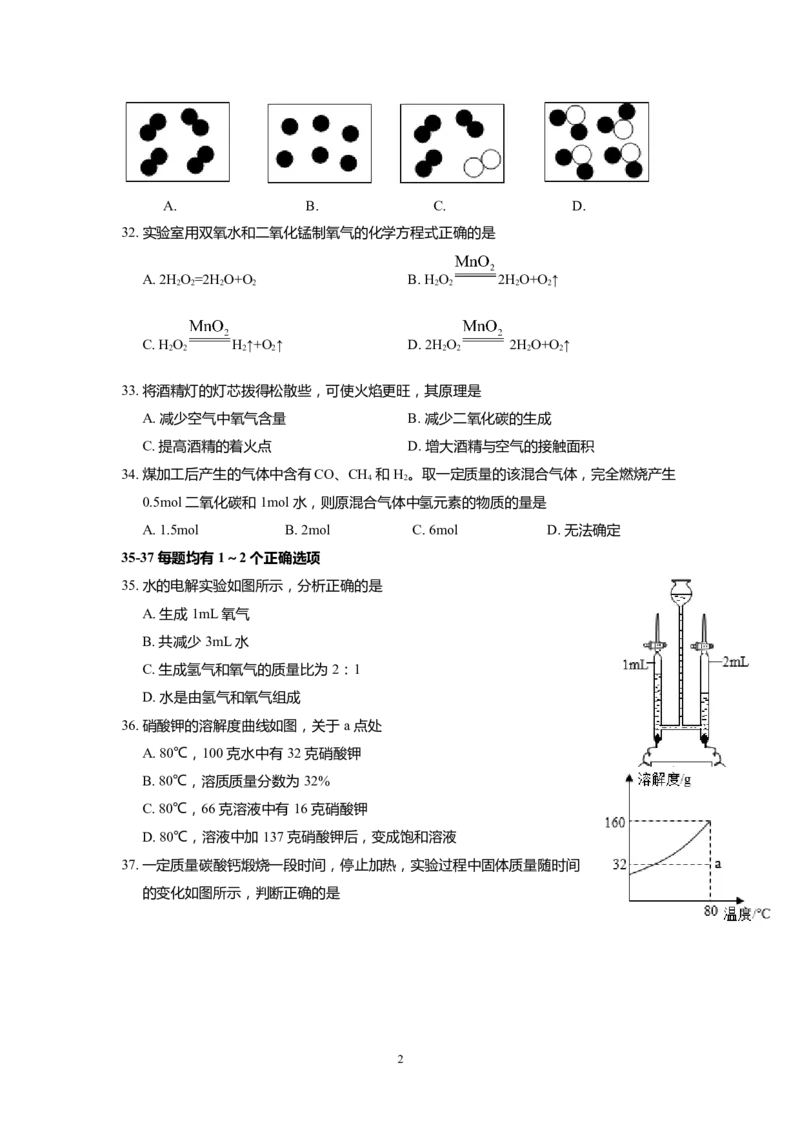 上海市松江区2022届九年级上学期期末(一模）质量调研化学试卷（word原卷版）_0122026上海中考一模二模真题试卷_2025-2012年_5.上海中考化学一模二模（12-24）_一模_1试卷word版
