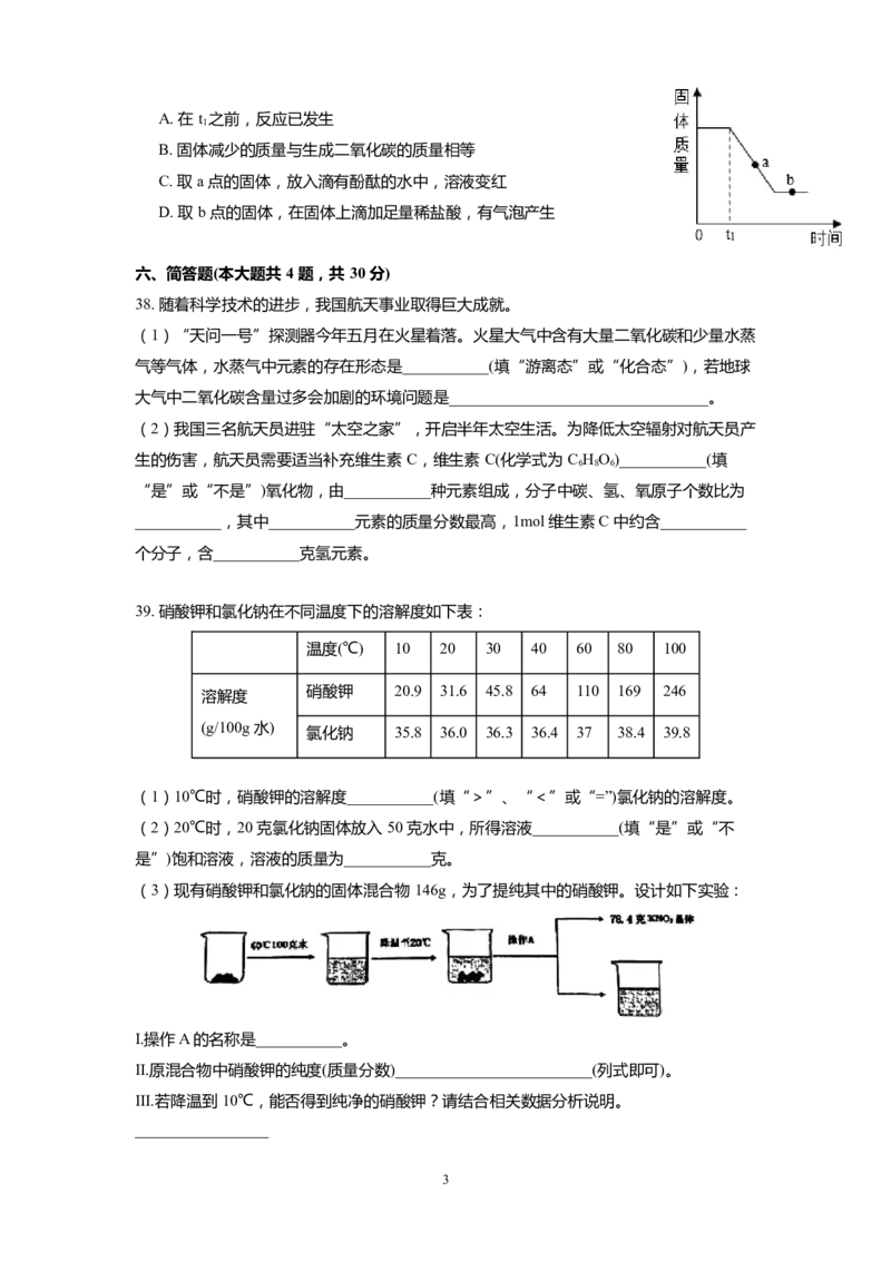 上海市松江区2022届九年级上学期期末(一模）质量调研化学试卷（word原卷版）_0122026上海中考一模二模真题试卷_2025-2012年_5.上海中考化学一模二模（12-24）_一模_1试卷word版