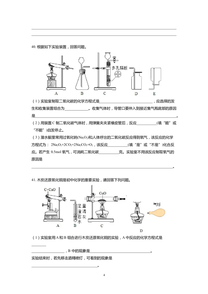 上海市松江区2022届九年级上学期期末(一模）质量调研化学试卷（word原卷版）_0122026上海中考一模二模真题试卷_2025-2012年_5.上海中考化学一模二模（12-24）_一模_1试卷word版