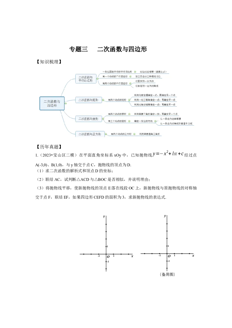 2022-2023年上海各区二模压轴题分类汇编-24题_0122026上海中考一模二模真题试卷_2025-2012年_2.上海中考数学一模二模（12-24）_二模_2024年上海市中考数学二模试卷（15套送三模）