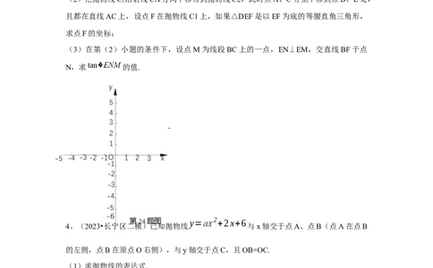 2022-2023年上海各区二模压轴题分类汇编-24题_0122026上海中考一模二模真题试卷_2025-2012年_2.上海中考数学一模二模（12-24）_二模_2024年上海市中考数学二模试卷（15套送三模）