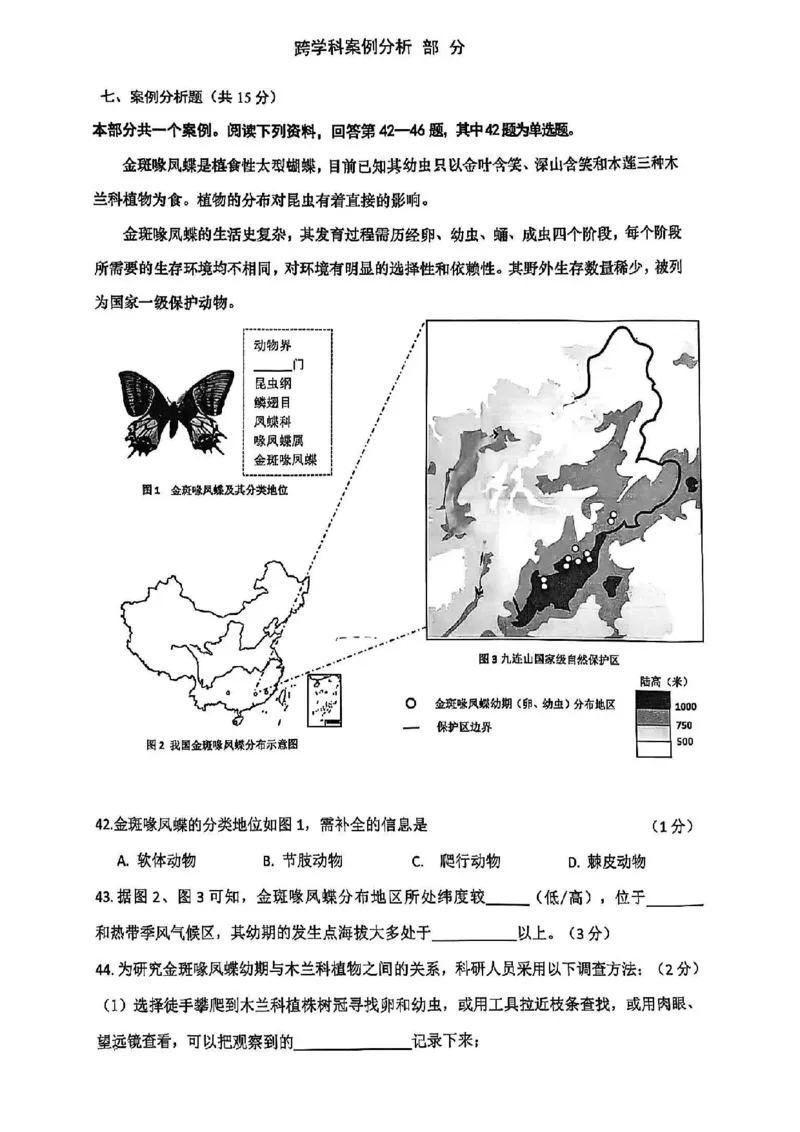 2025普陀区初三一模跨学科试卷_0122026上海中考一模二模真题试卷_2025-2012年_6.2025年上海一模_分科目整理（试卷及答案）英语听力音频在这里_跨学科