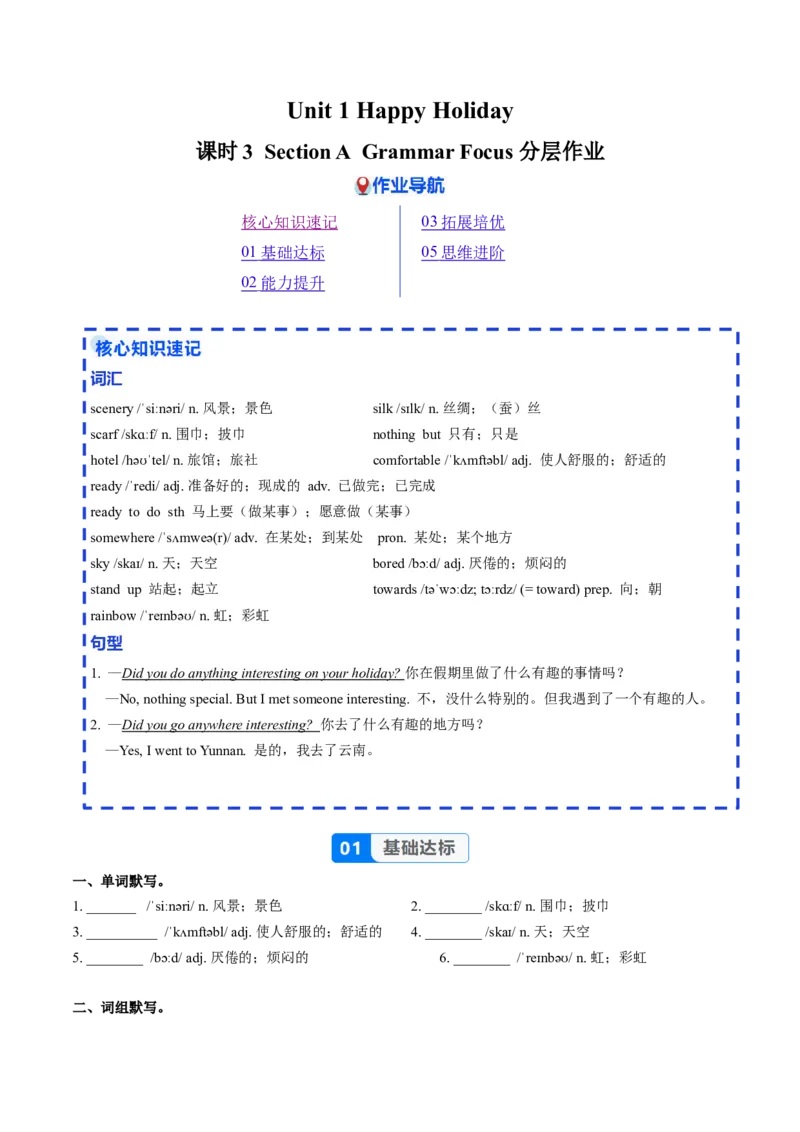 Unit1课时3SectionAGrammarFocus（分层作业）（原卷版）_最新人教版英语八年级上册_新版_初中英语8上新更新第二套可选择_02课件+配套练习_Unit1课时3SectionAGrammarFocus（分层作业）