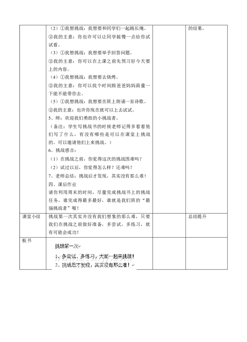 1.1挑战第一次第二课时教案(1)_26新二年级道法下册（统编版）_版本二_教学设计_教案1
