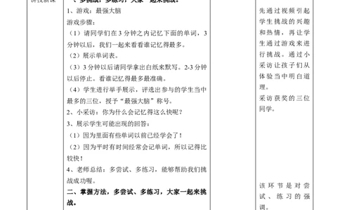 1.1挑战第一次第二课时教案(1)_26新二年级道法下册（统编版）_版本二_教学设计_教案1