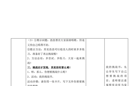 1.1挑战第一次第二课时教案(1)_26新二年级道法下册（统编版）_版本二_教学设计_教案1