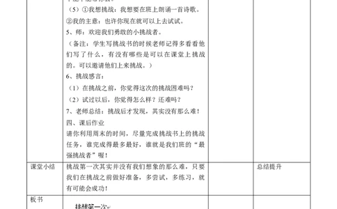 1.1挑战第一次第二课时教案(1)_26新二年级道法下册（统编版）_版本二_教学设计_教案1
