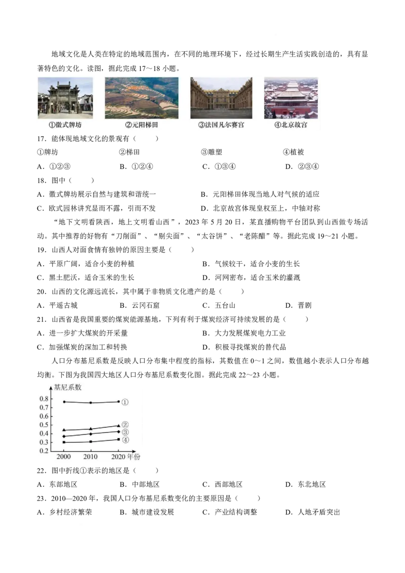 地理-山西省太原地区2025-2026学年高一第二学期第一次月考_2026年04月高一试卷_260412山西省太原地区2025-2026学年高一第二学期第一次月考