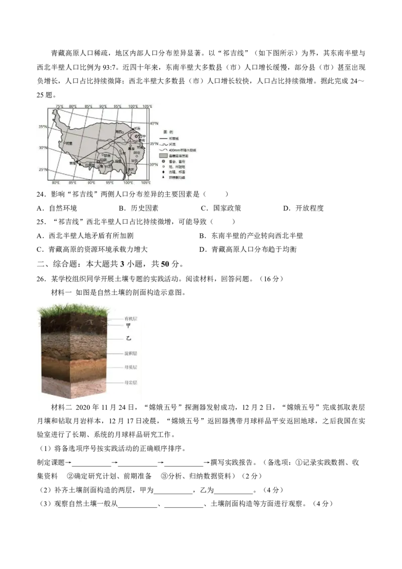 地理-山西省太原地区2025-2026学年高一第二学期第一次月考_2026年04月高一试卷_260412山西省太原地区2025-2026学年高一第二学期第一次月考