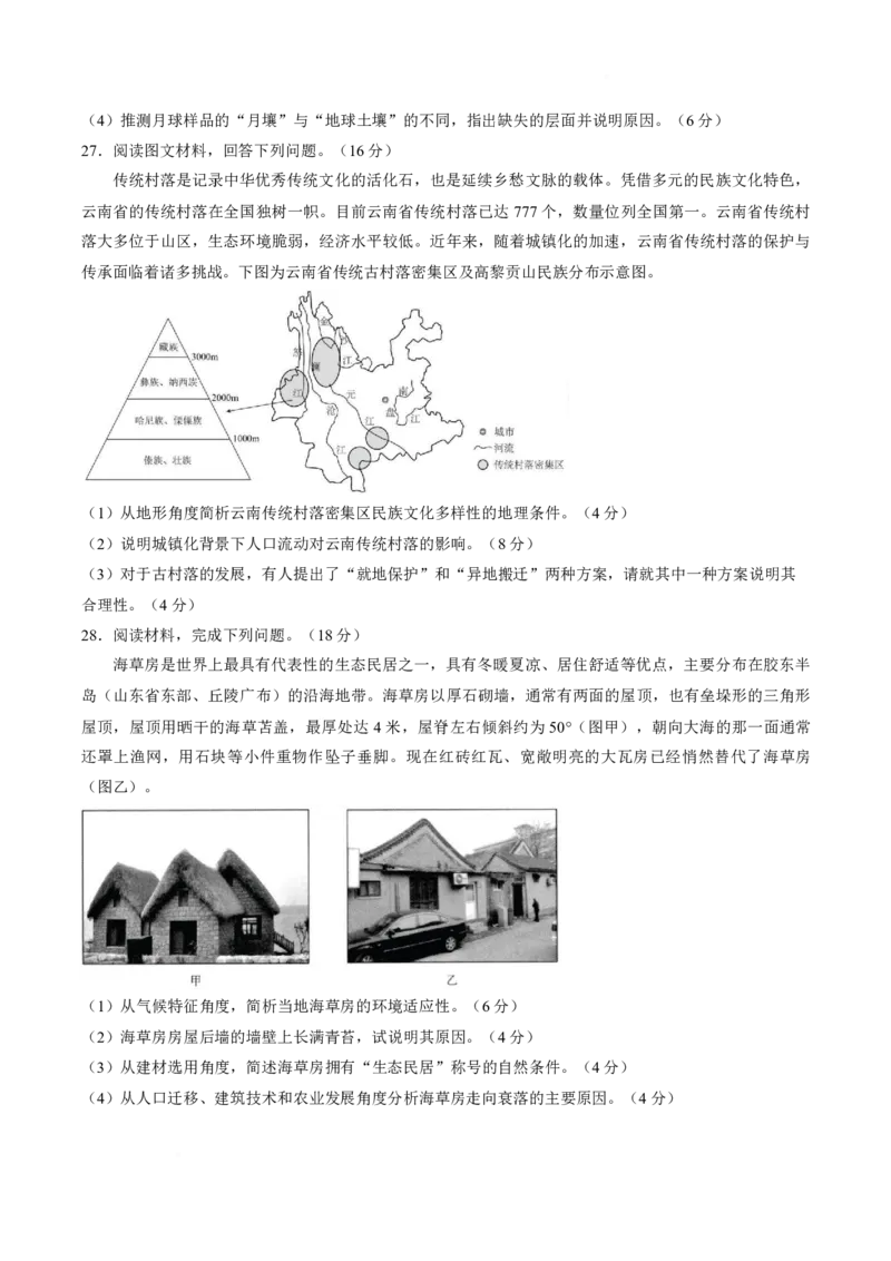 地理-山西省太原地区2025-2026学年高一第二学期第一次月考_2026年04月高一试卷_260412山西省太原地区2025-2026学年高一第二学期第一次月考