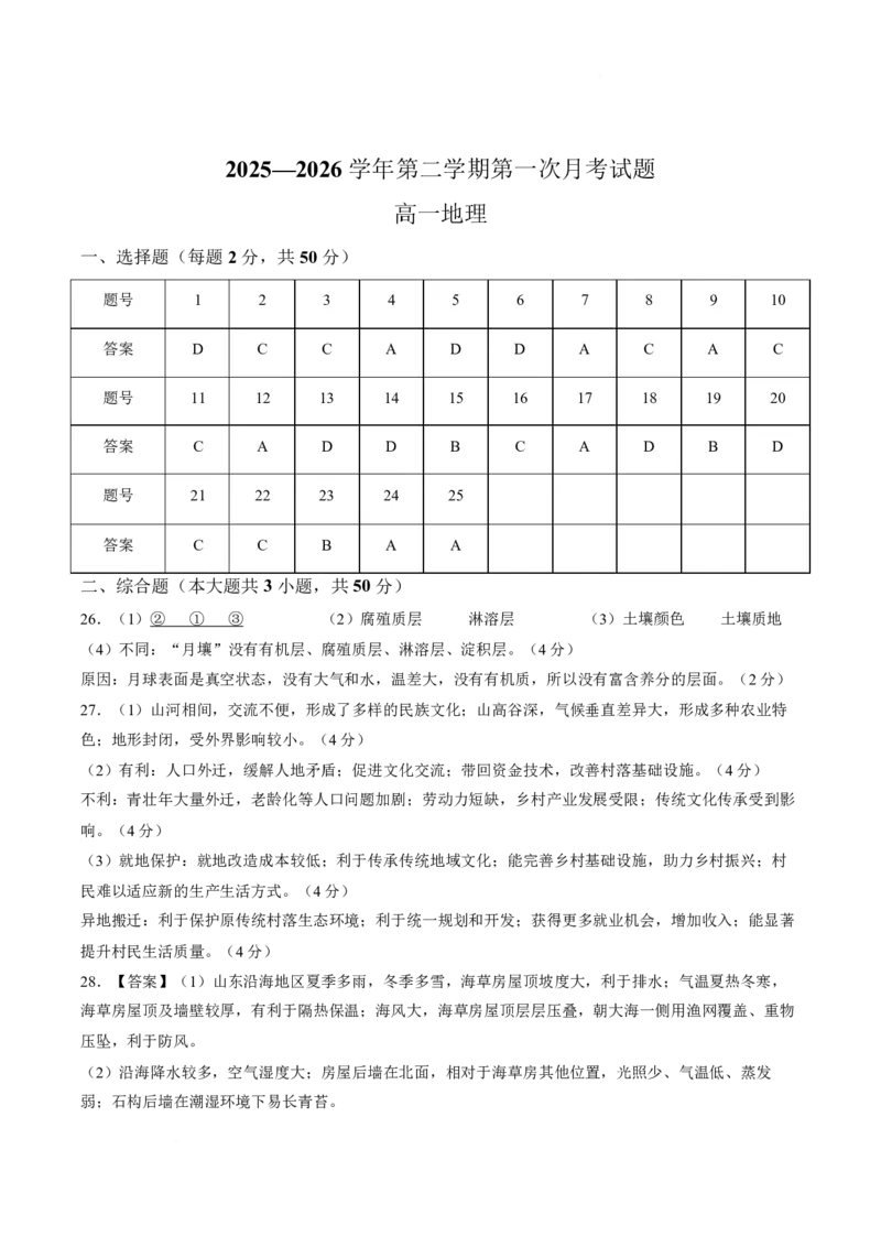 地理-山西省太原地区2025-2026学年高一第二学期第一次月考_2026年04月高一试卷_260412山西省太原地区2025-2026学年高一第二学期第一次月考