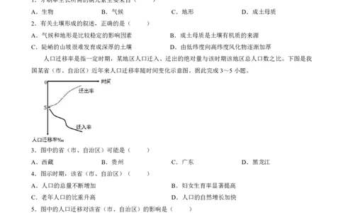 地理-山西省太原地区2025-2026学年高一第二学期第一次月考_2026年04月高一试卷_260412山西省太原地区2025-2026学年高一第二学期第一次月考