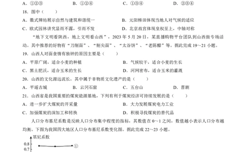 地理-山西省太原地区2025-2026学年高一第二学期第一次月考_2026年04月高一试卷_260412山西省太原地区2025-2026学年高一第二学期第一次月考