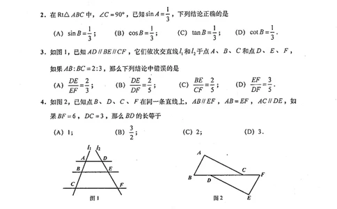 上海市普陀区2022届九年级上学期期末(一模）质量调研数学试卷（PDF原卷版）_0122026上海中考一模二模真题试卷_2025-2012年_2.上海中考数学一模二模（12-24）_一模_普陀----Word原卷版
