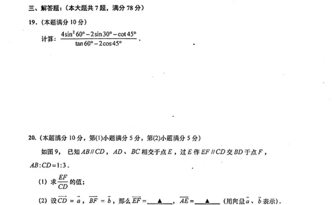 上海市普陀区2022届九年级上学期期末(一模）质量调研数学试卷（PDF原卷版）_0122026上海中考一模二模真题试卷_2025-2012年_2.上海中考数学一模二模（12-24）_一模_普陀----Word原卷版