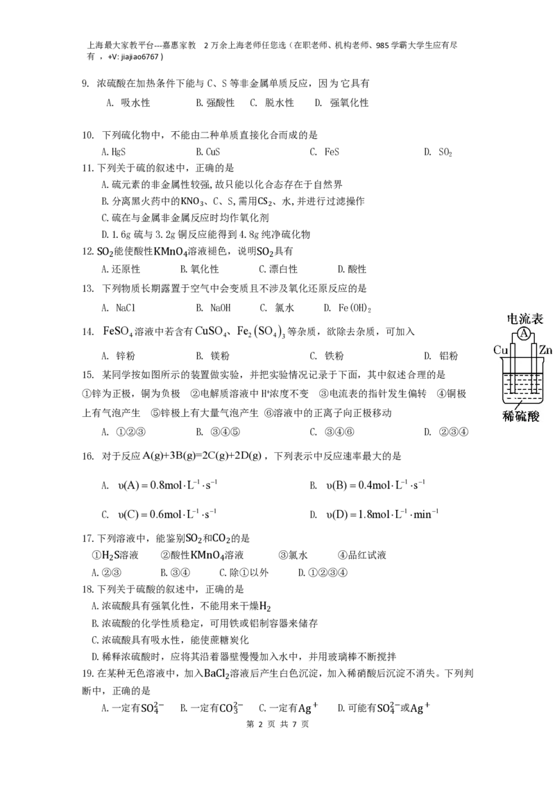 上海市奉贤区致远高级中学2022-2023学年高一下学期期末教学评估化学试题_0122026上海中考一模二模真题试卷_2026年上海一模_上海1500初中高中试卷_高中_高一_下学期_3：期末