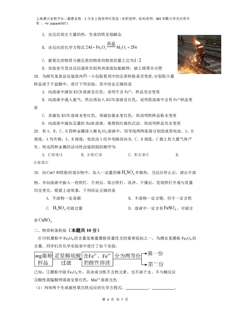 上海市奉贤区致远高级中学2022-2023学年高一下学期期末教学评估化学试题_0122026上海中考一模二模真题试卷_2026年上海一模_上海1500初中高中试卷_高中_高一_下学期_3：期末