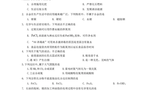 上海市奉贤区致远高级中学2022-2023学年高一下学期期末教学评估化学试题_0122026上海中考一模二模真题试卷_2026年上海一模_上海1500初中高中试卷_高中_高一_下学期_3：期末