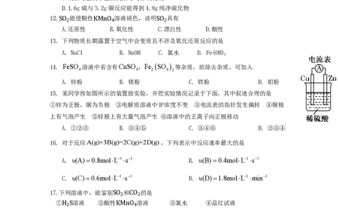 上海市奉贤区致远高级中学2022-2023学年高一下学期期末教学评估化学试题_0122026上海中考一模二模真题试卷_2026年上海一模_上海1500初中高中试卷_高中_高一_下学期_3：期末
