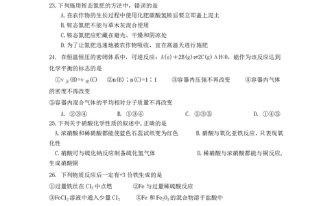 上海市奉贤区致远高级中学2022-2023学年高一下学期期末教学评估化学试题_0122026上海中考一模二模真题试卷_2026年上海一模_上海1500初中高中试卷_高中_高一_下学期_3：期末